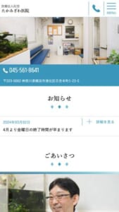 家族みんなで通えるアットホームな医院「たかみざわ医院」