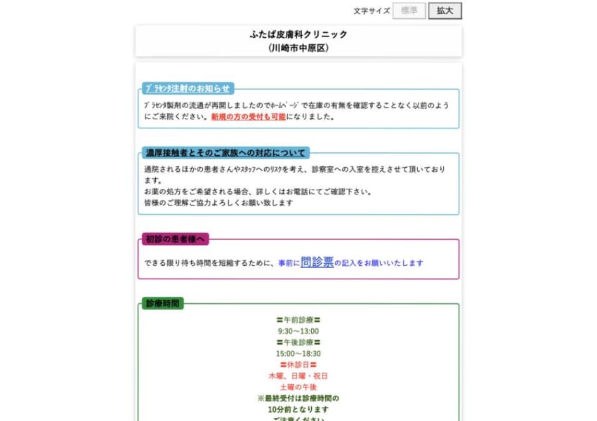 こだわりの治療で皮膚の健康をサポート「ふたば皮膚科クリニック」