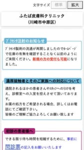 こだわりの治療で皮膚の健康をサポート「ふたば皮膚科クリニック」