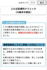 こだわりの治療で皮膚の健康をサポート「ふたば皮膚科クリニック」